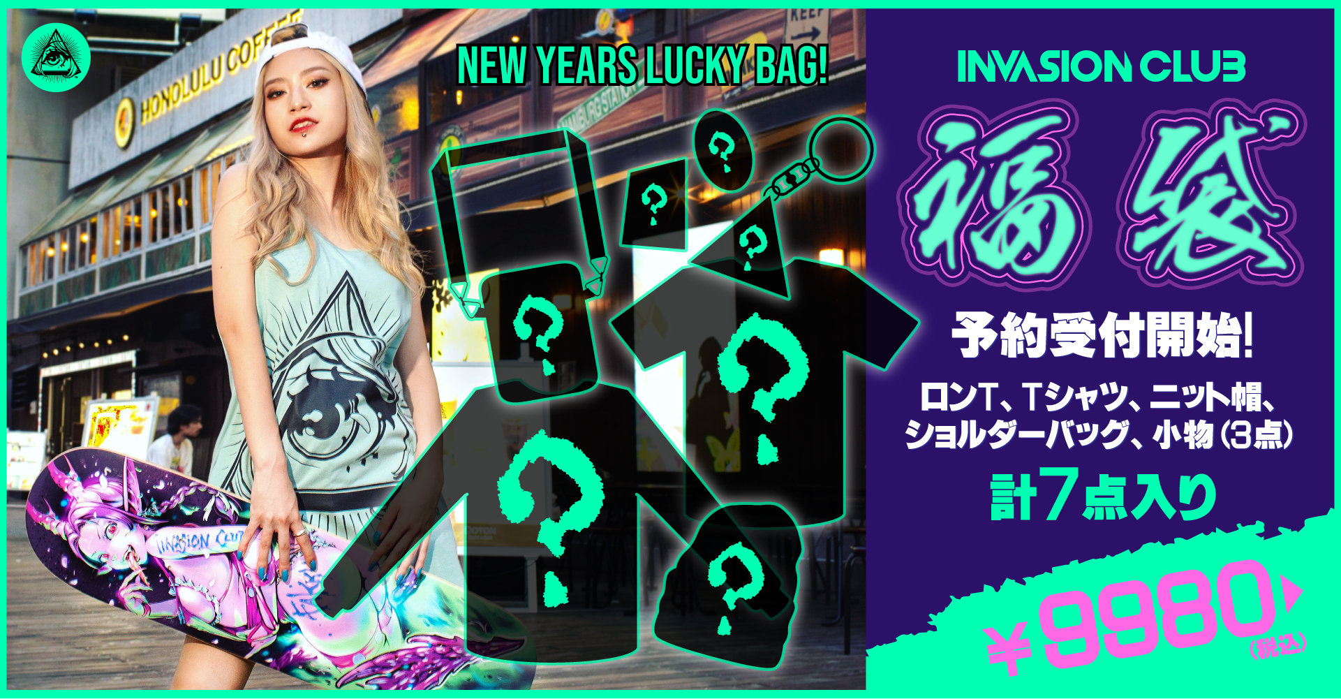 DROP: Lucky Bag 2020 YEAR OF THE RAT